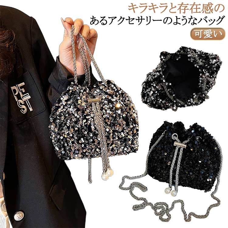 Rakuten - おしゃれ 上品 肩掛け 肩掛け ミニ 斜め掛け レディース ミニショルダー スパンコール ショルダーバッグ 可愛い パーティーバッグ ミニバッグ チェーンショルダー キラキラ 小さめ 軽量 バッグ 大人 コンパクト バレンタイン ギフト プレゼント