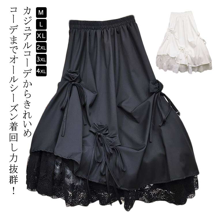 Rakuten - ロング丈 アシンメトリー ボリューム感 おしゃれ アシンメトリー リボン カジュアル レース切り替え M ゆったり かわいい スカート 原宿系 ロングスカート 大きいサイズ モード系 L XL 2XL 3XL 4XL