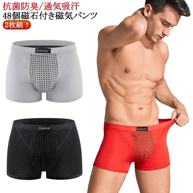 Rakuten - 下着 アンダーウェア 磁気パンツ 抗菌防臭 柔らかい 活力 増大パンツ バンブーパンツ 48個付き 男性下着 シニア メンズ ショーツ メンズパンツ 抗菌防臭 磁気パンツ ボクサー 誕生日 ギフト 吸水速乾 通気吸汗 春夏秋冬