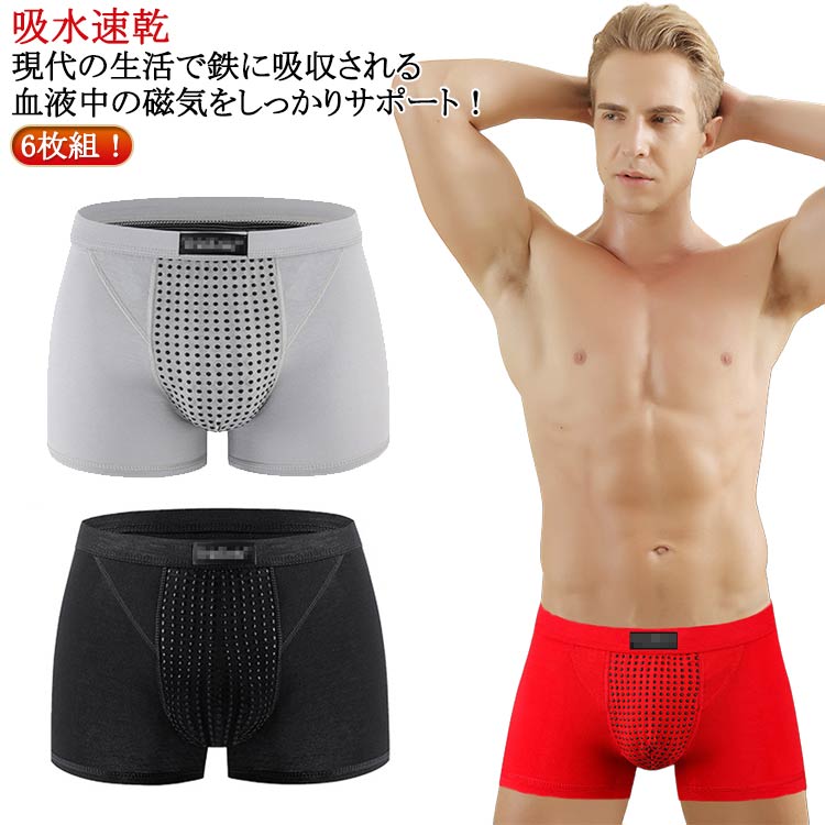 Rakuten - 男性 パンツ 蒸れない 速乾吸汗 6枚 磁気パンツ 下着 ボクサーパンツ メンズパンツ 吸水速乾 メンズパンツ 履き心地いい サラサラ快適 トレーニング 男 シニア 男性プレゼン 磁気パンツ メンズ下着 ボクサーパンツ メンズパンツ