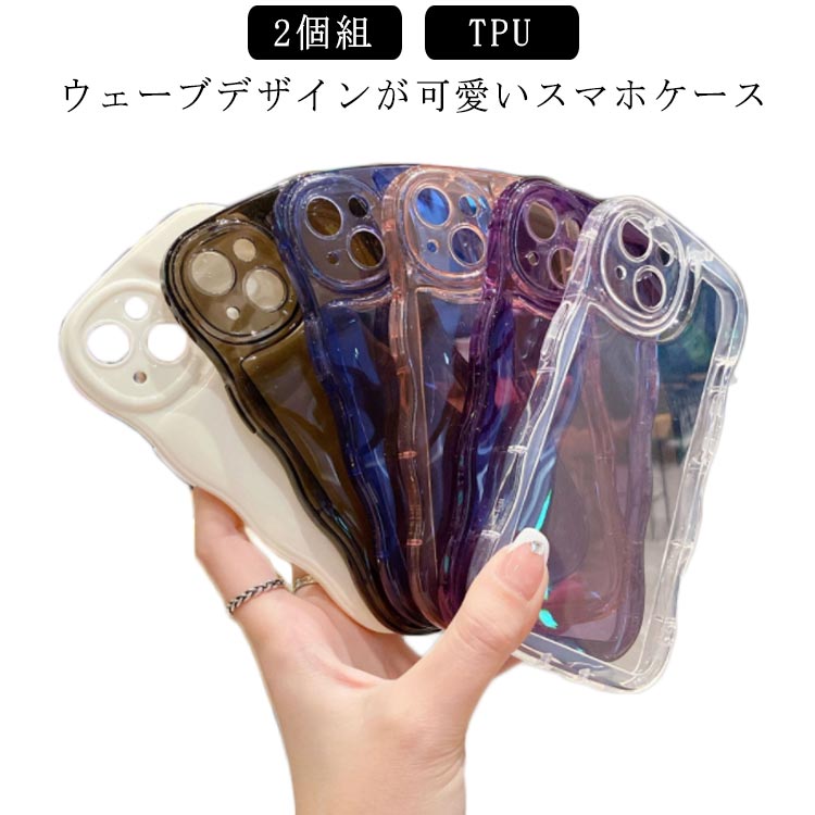 Rakuten - かわいい iphone11 2個組 iPhoneケース なみなみ iphone14 うねうね 2個組 iphone13 韓国 TPU 透明 カバー スマホケース ウェーブ クリアケース シリコン 耐衝撃 おしゃれ SNS 大人かわいい