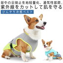 クールベスト 犬用 大型犬用 ペット 熱中症対策 接触冷感 冷感クール ひんやり ウェア 犬服 暑さ対策 クールウエア クール ドッグウエア 中型犬 ベスト 着...