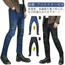 ライダーパンツ プロテクター付き バイクパンツ メンズ バイク用 ジーンズ オートバイ ニーパッド ライディングパンツ 膝パッド 膝当て 保護 耐久 春 夏 秋 大腿骨パッド デニム バイクウェア 耐磨 ライダースパンツ Gパン ズボン