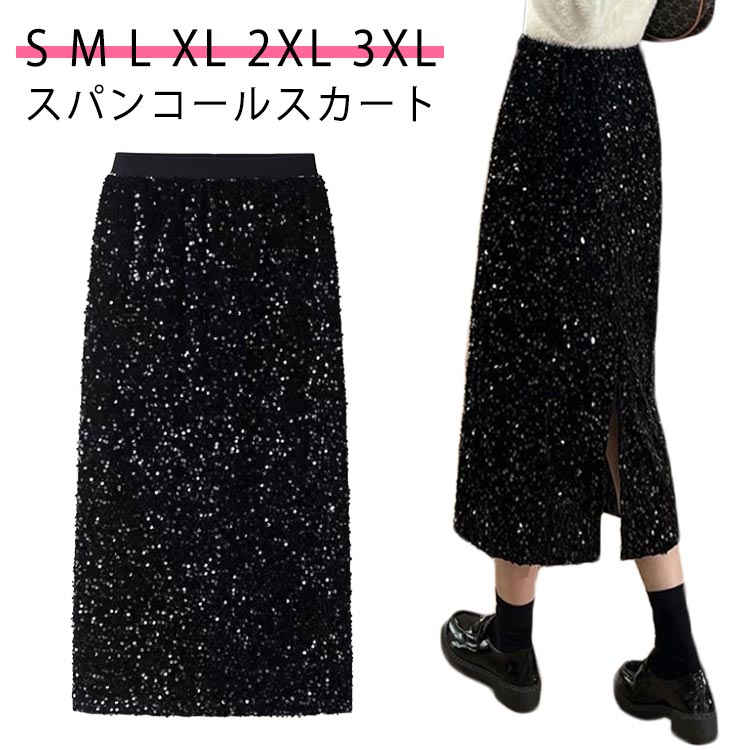 ナロースカート タイトスカート ロング丈 黒 ロングスカート スパンコールスカート スカート ボトムス 春 ハイウエスト ウエストゴム 光沢 大人 Iラインスカート 秋 冬 カジュアル パーティー お出かけ 韓国 オフィス