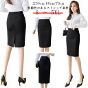 事務服 タイト 事務服 しわになりにくい 事務服 スリット 50センチ ウエストゴム 丈 スリム 50cm 50cm 70cm 黒 ウエストゴム ストレッチ ス...