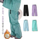 メンズ パンツ ボードウェア スノーボード レディース パンツ スノボウェア スキーパンツ ウェア スキーウェア スノボー スノボーウェア スキーウェア スノー...