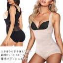ダイエット 補整 着圧下着 補正インナー 補正 バストアップシェイパー ボディスーツ 加圧下着 補整下着 ボディシェイパー ボディスーツ ウエストニッパー 猫背 ボディシェイパー 矯正 下着 補正下着産後 補正下着 すっきりシルエット 補正下着 インナー