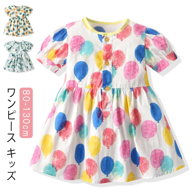 Dresses - 子供服 女の子 ワンピース キッズ 半袖 花柄 おしゃれ かわいい 夏服 夏 夏物 お揃い ベビー服 カジュアル ガールズ ナチュラル ベビー ジュニア シンプル 春 夏 韓国子供服 韓国 子ども服 春服 出産お祝い 兄弟お揃い 姉妹お揃い