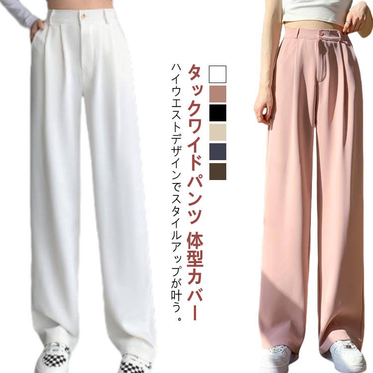 Rakuten - テーパードパンツ レディース ハイウエスト ストレートパンツ 脚長効果 レディース スラックス タックパンツ ボタンストラップ ポケット付 ワイドパンツ 長ズボン ロングパンツ スリム ウエストゴム ゆったり カジュアル おしゃれ オフィス 通勤