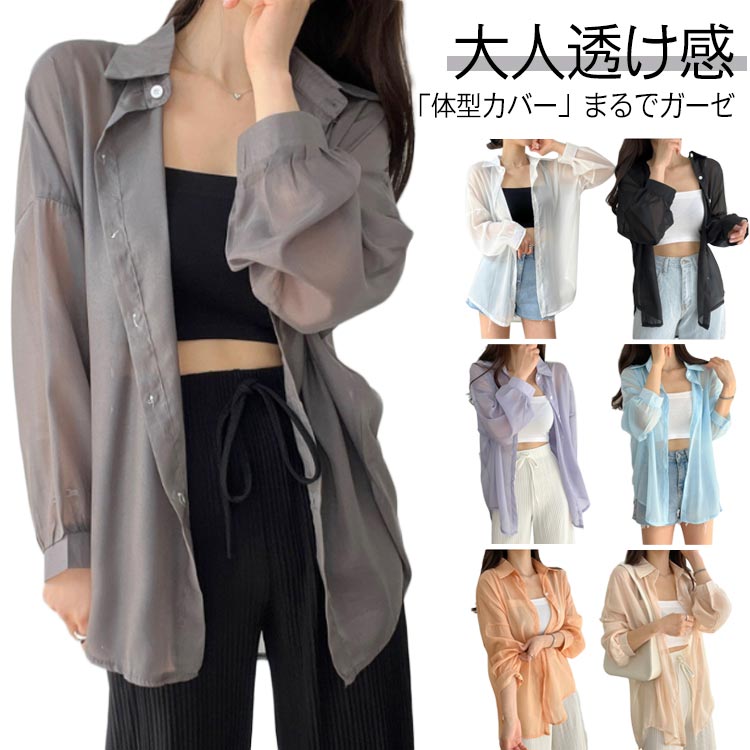 Rakuten - シャツ シアー シアーシャツ 体型カバー レディース 日焼け止め UVカット ブラウス 長袖 トップス リネン風 前開き 重ね着 ライトアウター オーバーサイズ シースルー シンプル カジュアル 白シャツ おしゃれ ゆったり 日焼け対策 冷房対策 羽織 透け感 夏物 春 秋