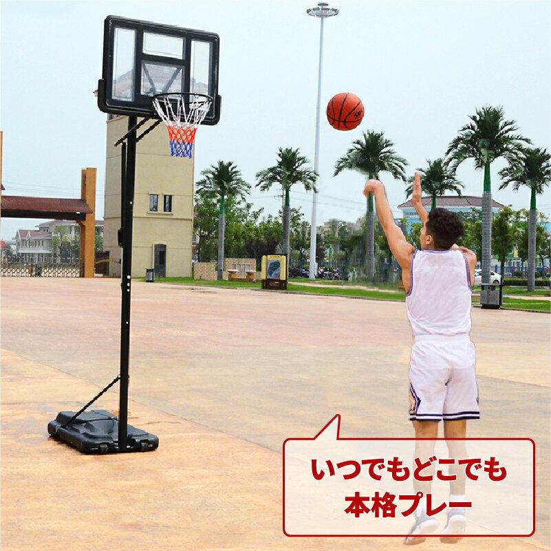 バスケットゴール 室内用 屋外 子供用 室内 家庭用 おすすめ 可動 バスケットボール ゴール 練習用 86 Off ミニバス 工具付き 式 移動 高さ調節 一般公式サイズ対応 持ち運び バスケット ゴールネット