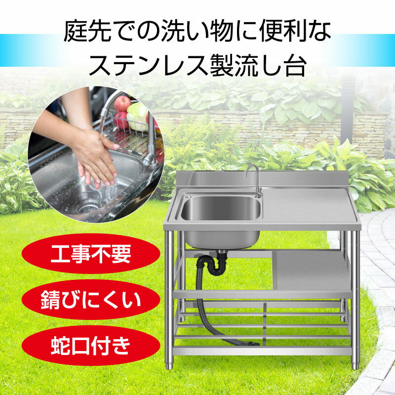 【送料無料】屋外用 SUS304ステンレス流し台 キッチン ガーデンシンク 幅100cm 業務用 蛇口付き 簡易 農園 作業スペース付き ペットシャンプー用 排水口付き 収納スペース付き アウトドアシンク
