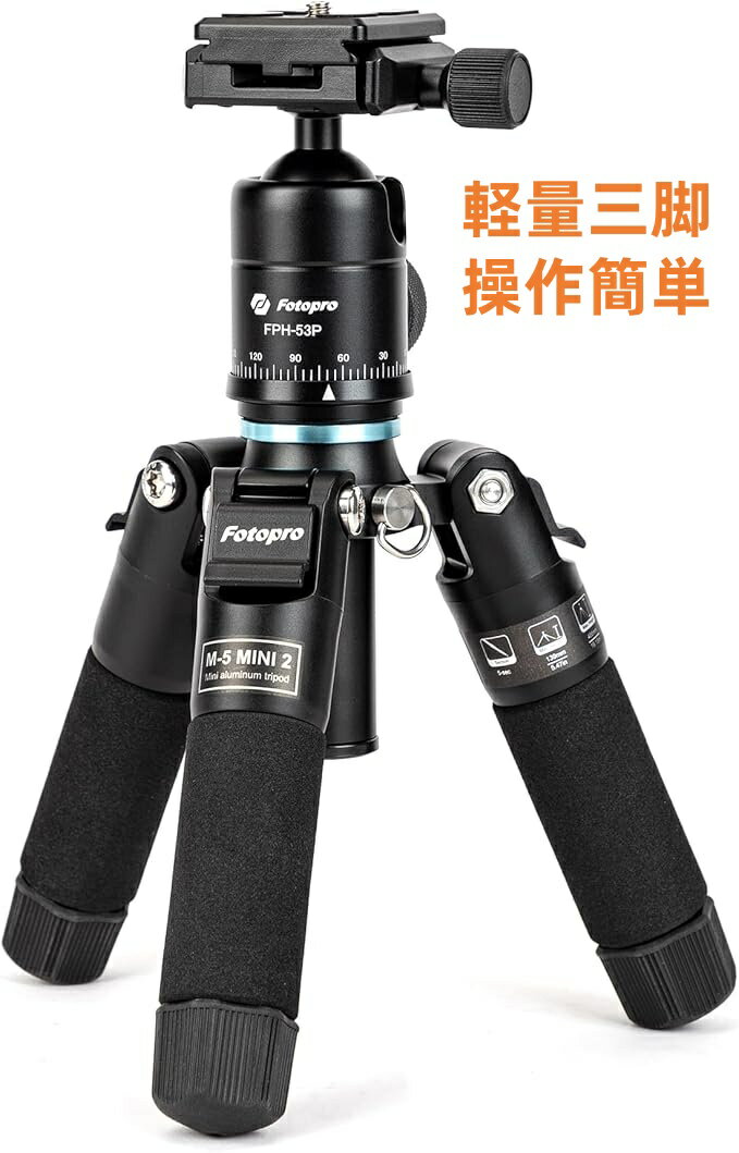 Fotopro ミニ三脚架 ポータブルデスクトップ用アルミ製小型カメラ三脚架 360度ボールヘッド付き 50.8cm コンパクトテーブルトップ三脚架 DSLRカメラ・ビデオカムコーダー向け 旅行に便利 キャリーバッグ付 属する荷重5kgまで M-5ミニ