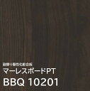 マーレスボードPT プレミアムテクスチャー BBQ10201 4×8 2.5mm 1220×2430mm 木目 ウォールナット 追柾 ポリ合板 化粧合板