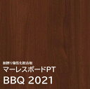 マーレスボードPT プレミアムテクスチャー BBQ2021 4×8 2.5mm 1220×2430mm 木目 マホガニー 柾目 ポリ合板 化粧合板