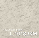 【2枚から注文可能】 メラミン化粧板 L-10182KM 4×8 0.95mm 1230×2450mm 石目 抽象 ビアンコカリス ホワイト