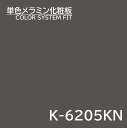 カラーシステムフィット 　木口まできれいに仕上げたアイカの単色メラミン化粧板。 　デザインや、用途に合わせて選ぶ、上質を追求した 　単色メラミン化粧板。 推奨用途 　造作家具 　建具 　内装仕上げ ※商品写真はできる限り実物の色に近づけるよう 　徹底しておりますが、 お使いのモニター設定、 　お部屋の照明等により実際の商品と色味が異なる 　場合がございます。　 　