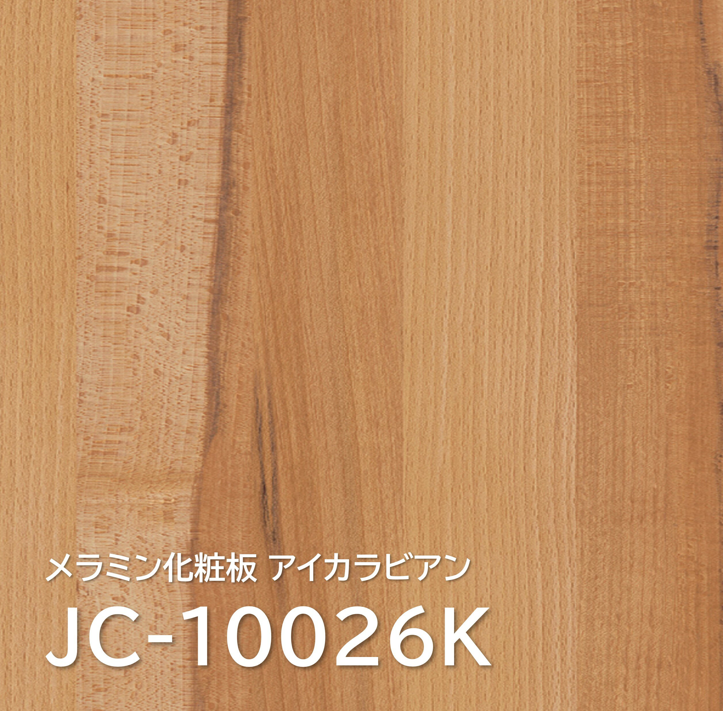 メラミン化粧板 JC-10026K 3×6 0.95mm 935×1850mm アイカラビアン ビーチ プランクト 1