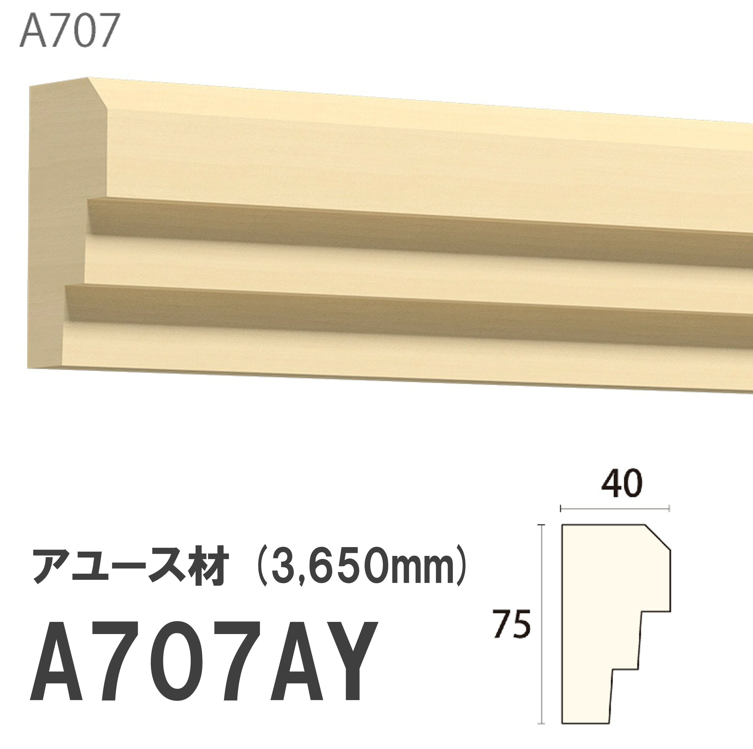 樂天商城 - みはし サンメント 廻り縁 A707AY 75×40mm 3650mm 内装用 天井 サンメントレイワ アユース材 無塗装品 モールディング 木製