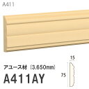 みはし サンメント 見切り A411AY 70×15mm 3650mm 内装用 腰見切り 額縁 付け枠 アユース材 無塗装品 モールディング 木製