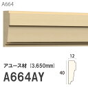 みはし サンメント 付け枠 A664AY 40×12mm 3650mm 内装用 付け枠 アユース材 無塗装品 モールディング 木製