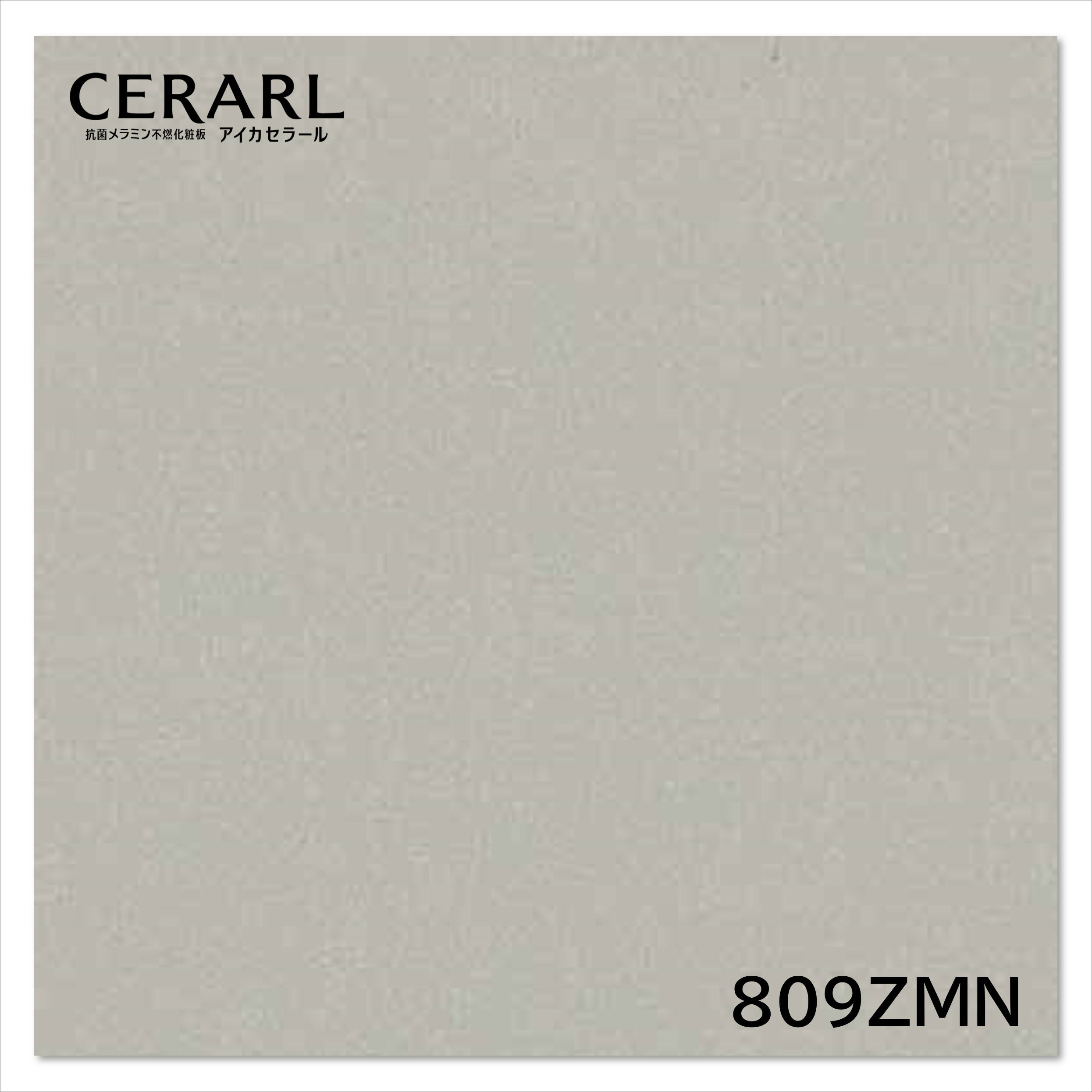 アイカ キッチンパネル FAS 809ZMN 3×8 3mm 935×2455mm セラール メラミン不燃化粧板 抗菌 耐衝撃 耐水 FAS852ZMN 代替え柄