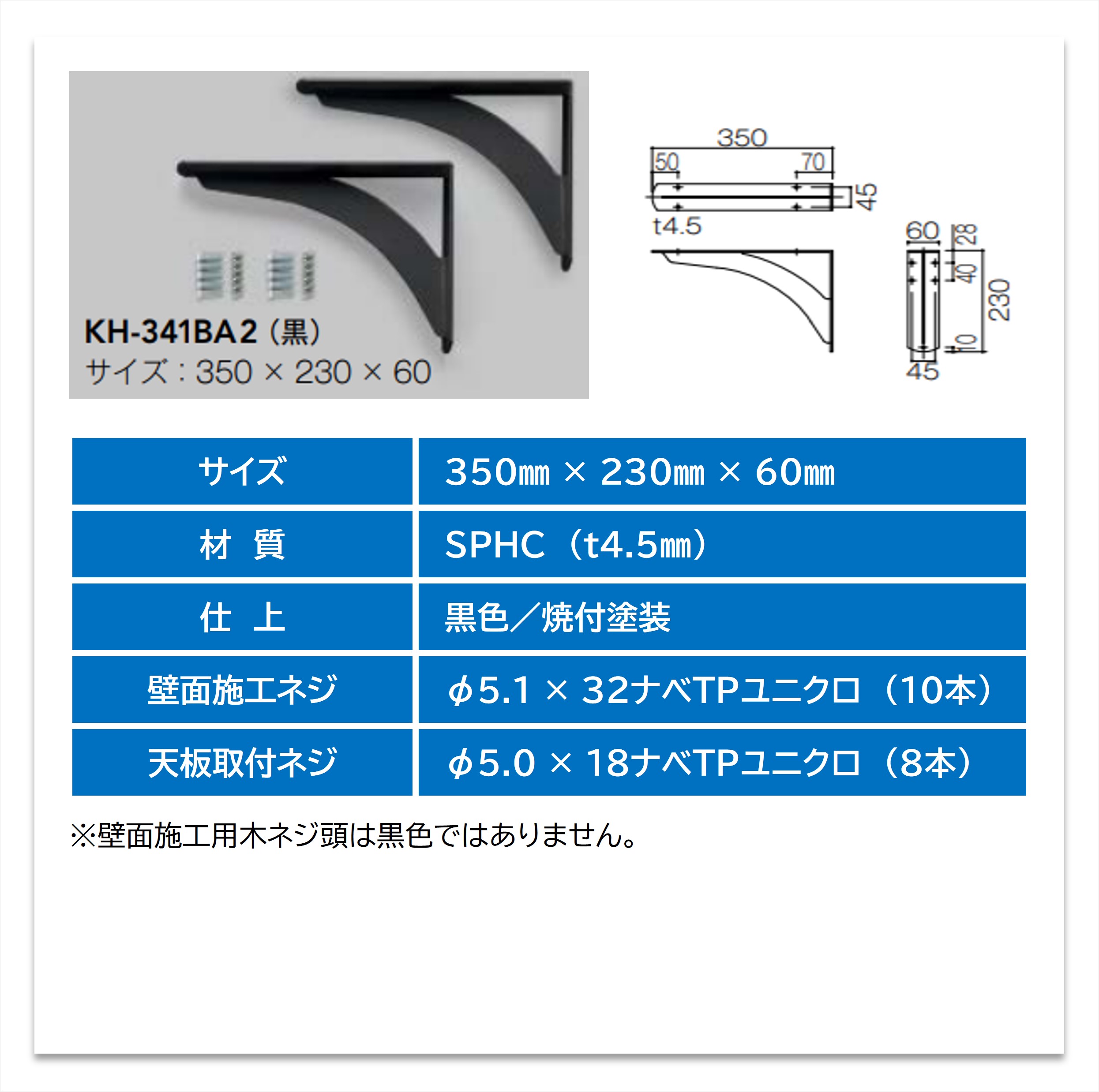 アイカ ブラケット KH-341BA2（黒） 2本入 洗面カウンター用 対応カウンター奥行き〜550mm 2