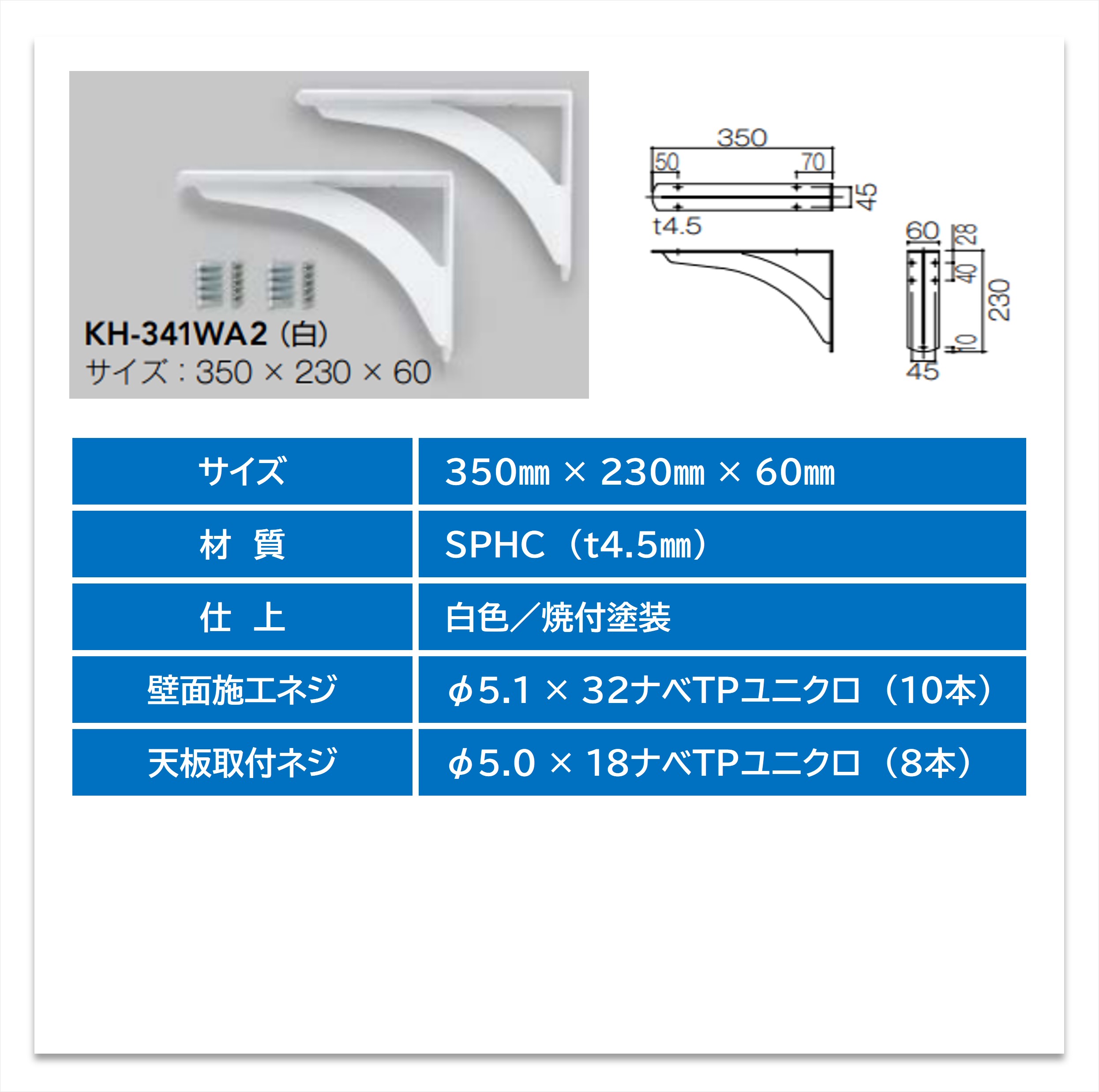 アイカ ブラケット KH-341WA2（白） 2本入 洗面カウンター用 対応カウンター奥行き...