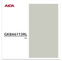 【 2025年1月発売 】アイカ メラタック GKBA6113RL 1枚入 3×6 0.55mm 910×1820mm 粘着剤付メラミンシート 抗菌 簡単施工 簡単加工 簡単調整 単色