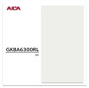 アイカ メラタック GKBA6300RL 1枚入 3×6 0.55mm 910×1820mm 粘着剤付メラミンシート 抗菌 簡単施工 簡単加工 簡単調整 単色 代替え品番 GKFA6300RL