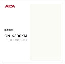 アイカ メラミン化粧板 カラーシステムフィット QN-6200KM 4×8 0.95mm 1230×2450mm 単色 パール 艶有り