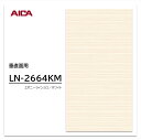 アイカ メラミン化粧板 LN-2664KM 4×8 0.95mm 1230×2450mm ヨコ柾目 エボニー 艶有り仕上げ 垂直面用