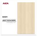 アイカ メラミン化粧板 ANY 10265KM 4×8 0.95mm 1230×2450mm 柾目 エルム 艶有り仕上げ 垂直面用