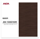 アイカ メラミン化粧板 AN-10001KM 4×8 0.95mm 1230×2450mm ヨコ追柾 ローズ 艶有り仕上げ 垂直面用