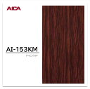 アイカ メラミン化粧板 AI-153KM 3×6 0.95mm 935×1850mm 板目 カリン 艶有り仕上げ 水平面使用可