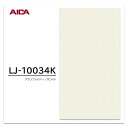 アイカ メラミン化粧板 LJ-10034K 4×8 0.95mm 1230×2450mm アイカラビアン 抽象 スムースエンボス