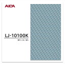 アイカ メラミン化粧板 LJ-10100K 4×8 0.95mm 1230×2450mm アイカラビアン 抽象 シルク