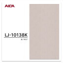アイカ メラミン化粧板 LJ-10138K 4×8 0.95mm 1230×2450mm アイカラビアン 抽象 シルク