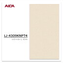 アイカ メラミン化粧板 LJ-4309KNP74 4×8 0.95mm 1230×2450mm アイカラビアン 石目 デリカ