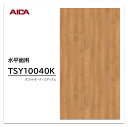 アイカ メラミン化粧板 TSY10040K 4×8 0.95mm 1230×2450mm 指紋レス セルサス プレミアムテクスチャー オーク 追柾 抗菌