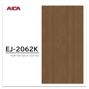 アイカ ウイルテクトPlus EJ-2062K 4×8 0.95mm 1230×2450mm 抗ウイルス剤練込メラミン化粧板 抗ウイルス 抗菌 消臭 ウォールナ...