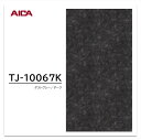 アイカ メラミン化粧板 TJ-10067K 4×8 1230×2450mm 指紋レス セルサス 抽象
