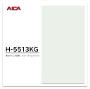 アイカ メラミン化粧板 カラーシステムクラシック H-5513KG 3×6 0.95mm 935×1850mm 単色 艶消し
