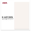 アイカ メラミン化粧板 カラーシステムフィット K-6013KN 4×8 0.95mm 1230×2450mm 単色 デリカ ベースカラー