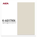 アイカ メラミン化粧板 カラーシステムフィット K-6017KN 4×8 0.95mm 1230×2450mm 単色 デリカ ベースカラー