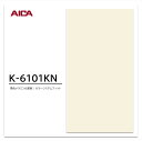 アイカ メラミン化粧板 カラーシステムフィット K-6101KN 3×6 0.95mm 955×1850mm 単色 デリカ アクセントカラー