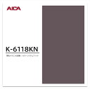 アイカ メラミン化粧板 カラーシステムフィット K-6118KN 4×8 0.95mm 1230×2450mm 単色 デリカ ベースカラー