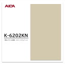 アイカ メラミン化粧板 カラーシステムフィット K-6202KN 4×8 0.95mm 1230×2450mm 単色 デリカ ベースカラー