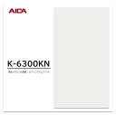 アイカ メラミン化粧板 カラーシステムフィット K-6300KN 4×8 0.95mm 1230×2450mm 単色 デリカ ベースカラー