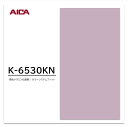アイカ メラミン化粧板 カラーシステムフィット K-6530KN 3×6 0.95mm 955×1850mm 単色 デリカ アクセントカラー